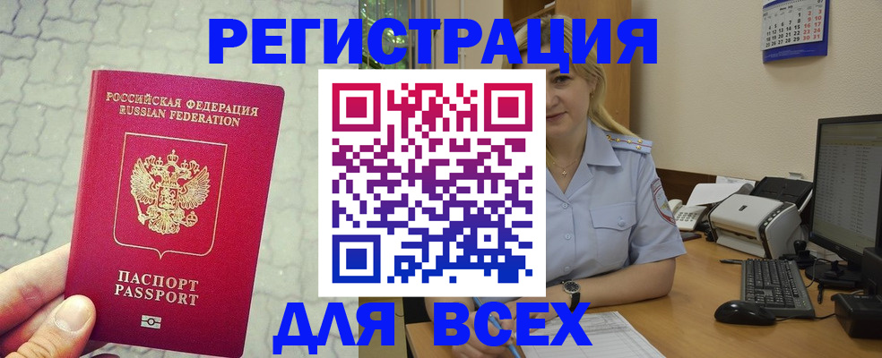 прописка законно в Нелидово
