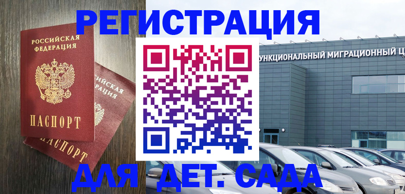 прописка для школы в Нелидово