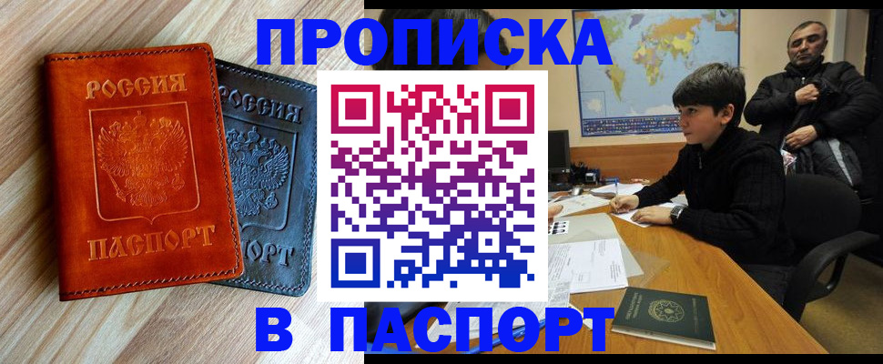 прописка для школы в Нелидово